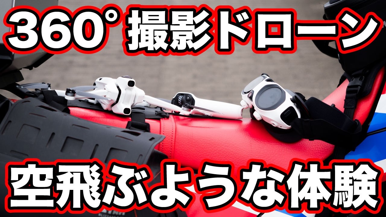 ビデオドローン Like Flying a Fighter Jet! A 360° Drone & Goggles for Capturing