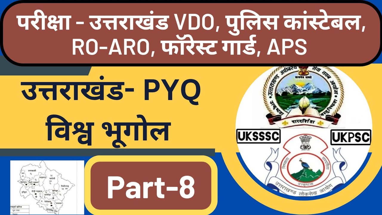 UKPSC PYQ - विश्व भूगोल  Part-8 |  UKPSC UKSSSC Exam | By-Manish sir