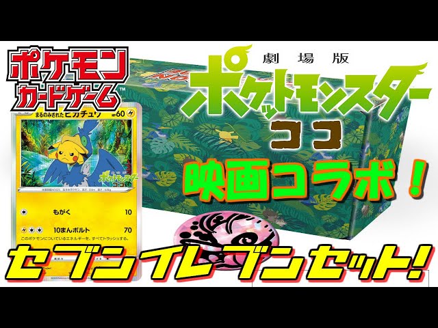 ポケモンカードゲーム　ソール&シールド　オヤコの森のセレビィ&ザルード