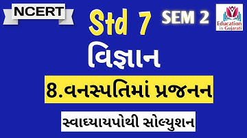 std 7 science ch 8 swadhyay pothi