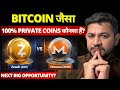 🔥 Bitcoin-Like 100% Private Coin? Zcash vs Monero (XMR) | Next Big Crypto Opportunity