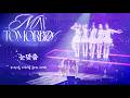 프로미스나인 화정콘서트 스케치 프로미스나인 Fromis 9 눈맞춤 Eye Contact 콘서트 후유증 정리용 FMV 