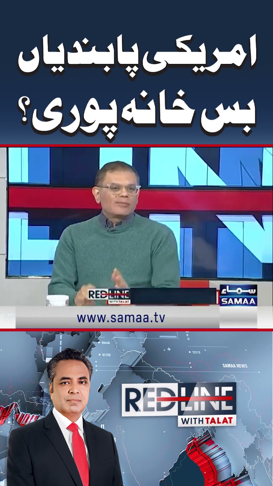 America Ki Pakistan Par Pabandiya Bas Khana Puri Hain?