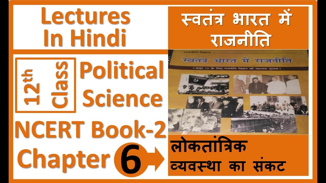research paper political science in hindi