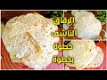 طريقة عمل الرقاق الناشف المصري خطوة بخطوة وصفة مضمونة من إيناس فهمي 