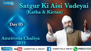 Amritvela Chaliya 2019 | Day 05 Satgur Ki Aisi Vadeyai | Katha & Kirtan | 05 October 2019