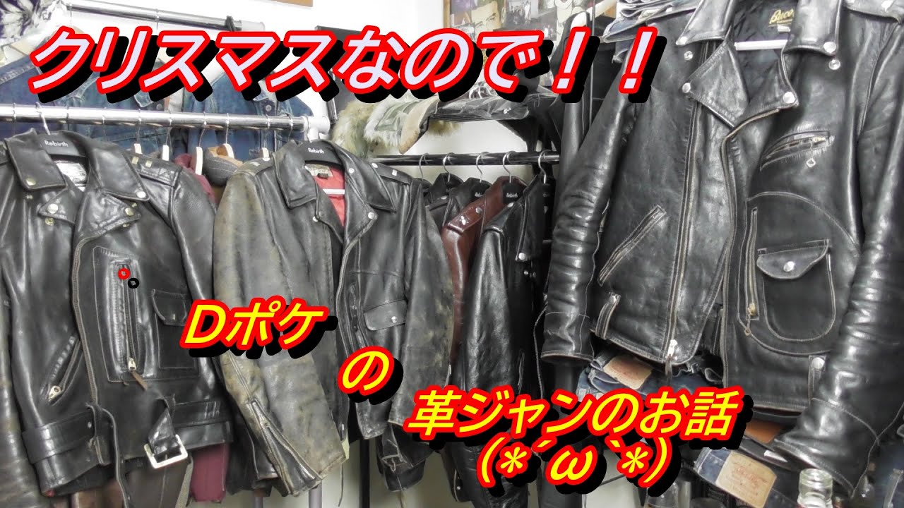 Dポケの革ジャン、　BUCO　J-24、エアロレザー、ヘラクレス、のお話です(*´ω｀*)