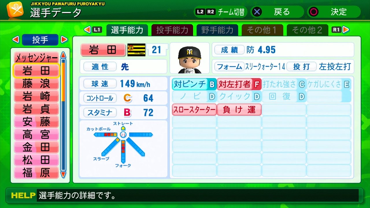 パワプロ2014選手能力】阪神 21 岩田稔選手 - YouTube