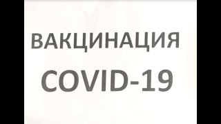 Вакцина как способ избежать заражения