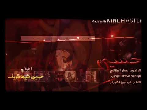 عمار الكناني حسين اه اصبح وامسي بسطرواك