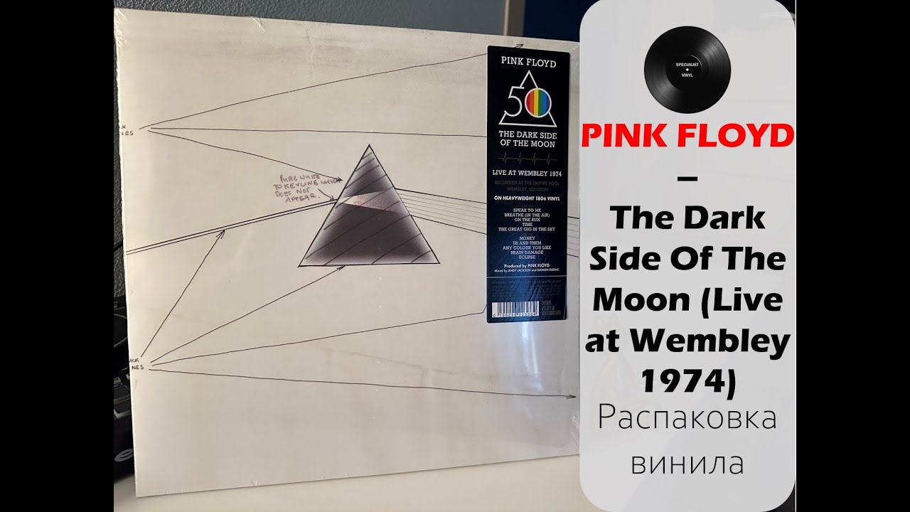 Распаковка винила Pink Floyd - The Dark Side Of The Moon (Live At Wembley 1974) (2023 // PFR) 