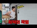 일본에서 노가다 뛰는 한국인아빠, 최악의 작업 Best 1