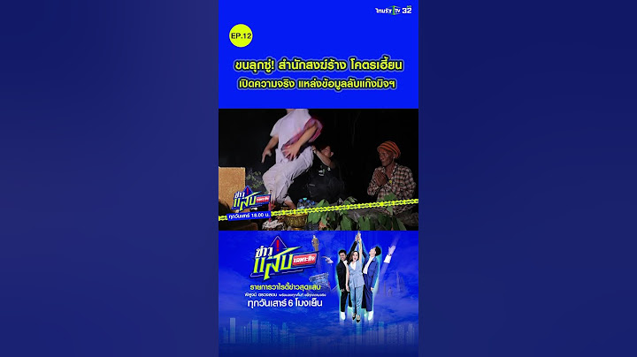 พาพิสูจน์เรื่องกุ๊กกู๋อีกแล้ว! | ข่าวแสบเฉพาะกิจ
