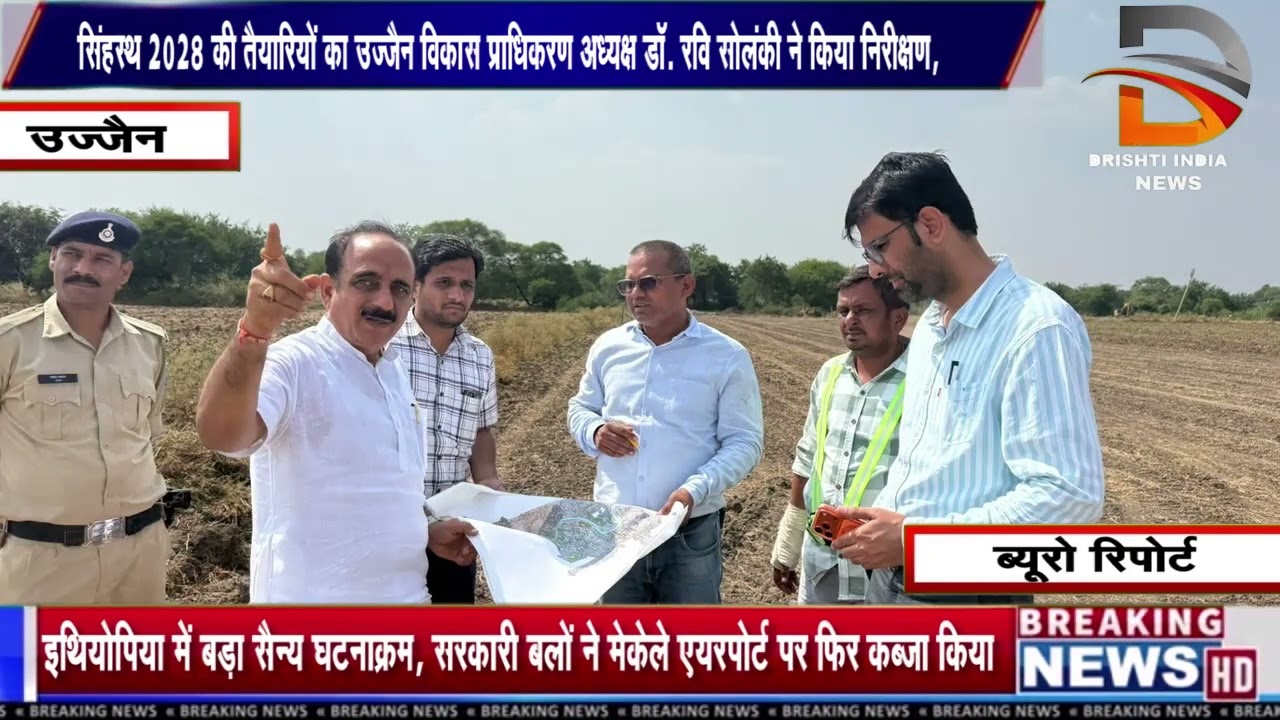 सिंहस्थ 2028 की तैयारियों का उज्जैन विकास प्राधिकरण अध्यक्ष डॉ. रवि सोलंकी ने किया निरीक्षण