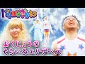 【水樹奈々＆木村昴出演/怖い話】恐怖！かわいい美女の正体は･･･「おくじょうのそらいろエリザベス」【おばけずかん／おはスタ】