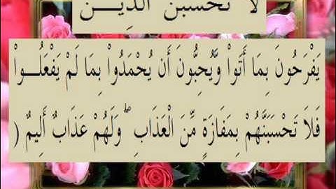القران الكريم سورة آل عمران الأية 188
