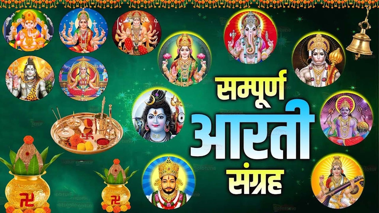 संपूर्ण आरती संग्रह | Most Popular Aarti Collection | Nonstop Bhakti | Sampuran Aarti | Hindu Aarti