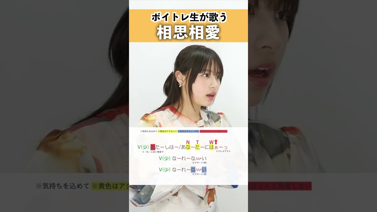 【ボイトレ生が歌う】相思相愛 / aiko【シアーミュージック秋葉原校 Rianne】#shorts