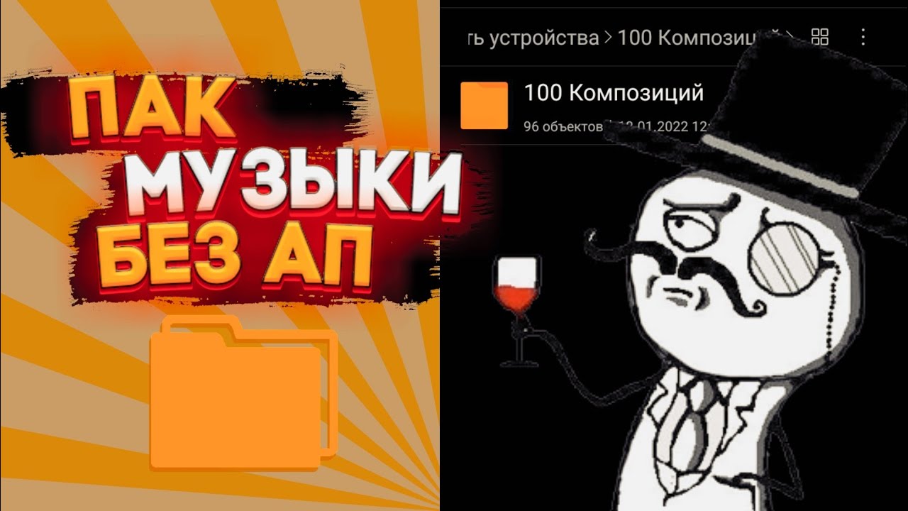 ПАК МУЗЫКИ БЕЗ АП//ФОНОВАЯ МУЗЫКА БЕЗ АП #пакмузыки #музыкабезап # ...