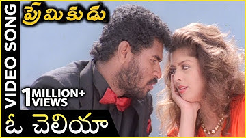 Oh Cheliya Naa Priya Sakhiya Video Song | Premikudu Movie Songs | Prabhu Deva, Nagma