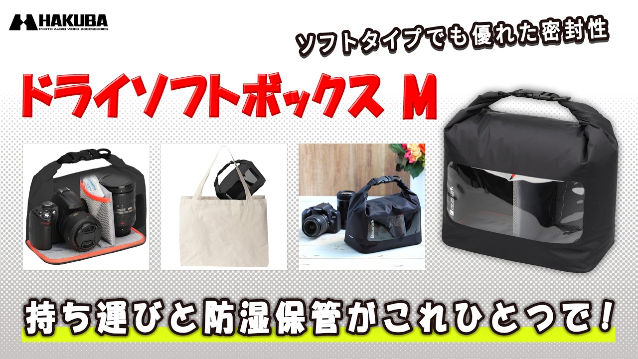 ハクバ ドライソフトボックス M ブラック - ハクバ写真産業