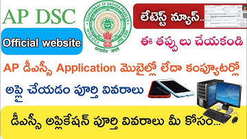 Ap Dsc 2018 How to Apply Application || Ap Dsc official website