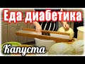 Как вкусно и быстро ЗАКВАСИТЬ капусту на зиму.