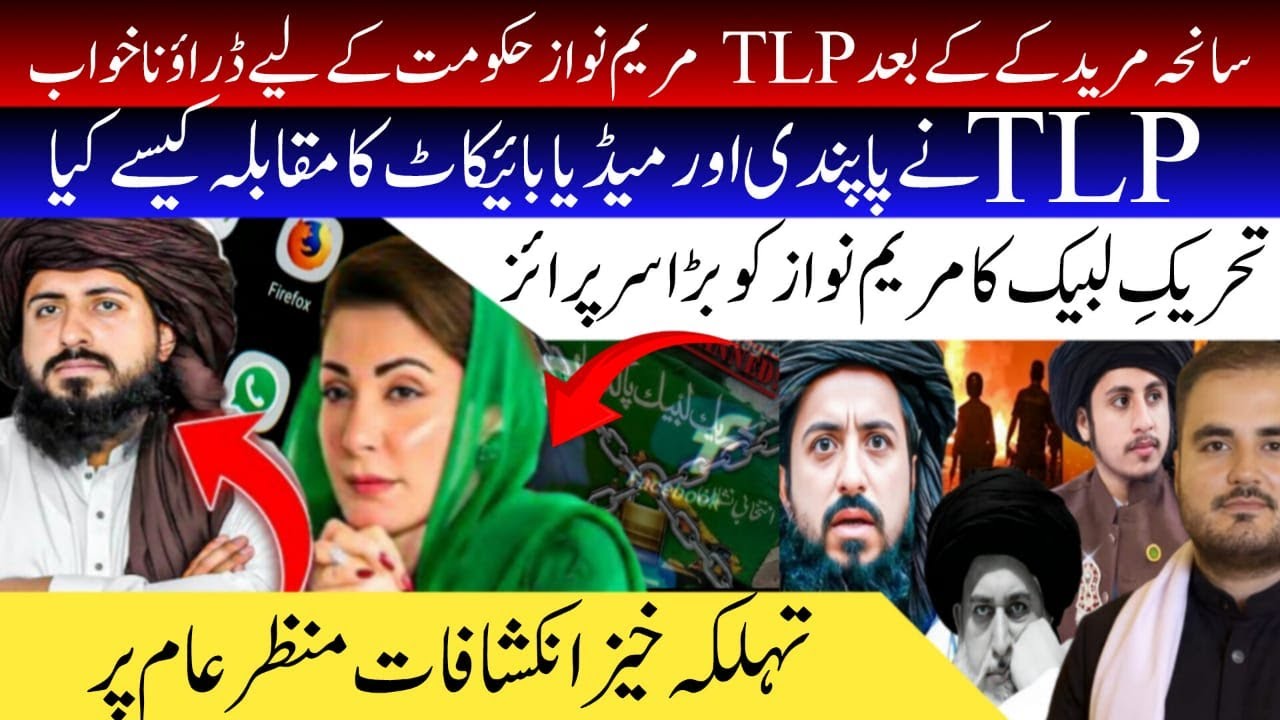 TLP Big Surprise for Maryam Nawaz | Story of Resistance, Unity & Media Boycott Solution 