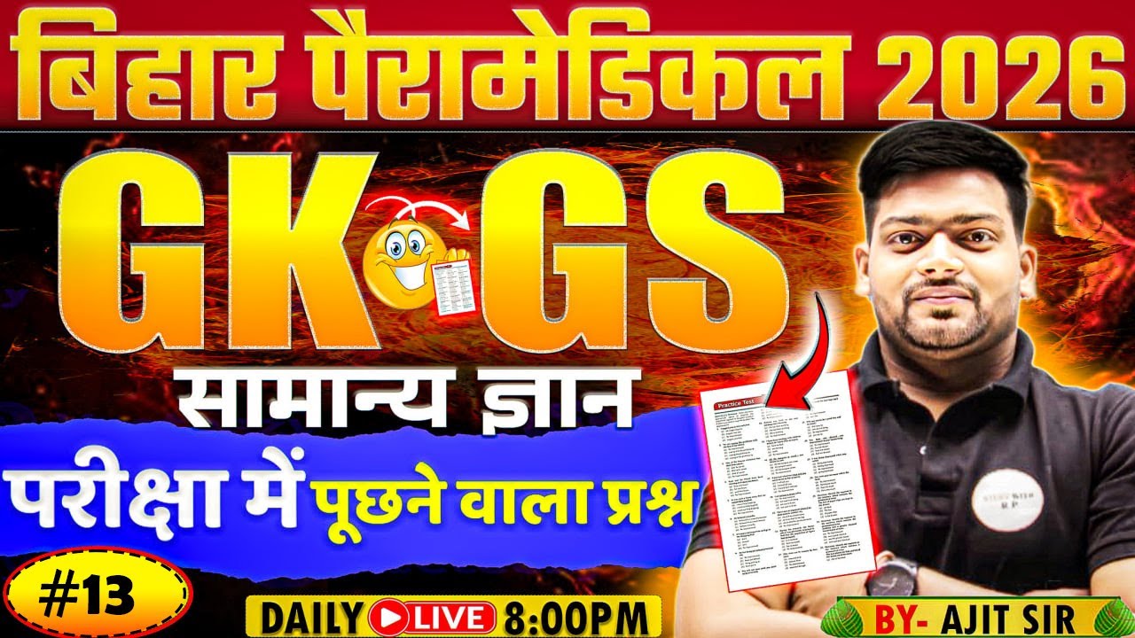 Para Medical GK/GS Most Expected Questions 2025 – Exam Mein Pakka Aayenge DAY 13