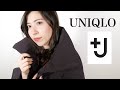 UNIQLO×ジルサンダーコラボ購入品レビュー！この冬絶対使えるオススメアイテム【ユニクロ ＋J】