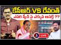 🔴LIVE : KCR Vs Revanth Reddy || KCR Jagital Public Meeting LIVE || KCR LIVE || Signal TV