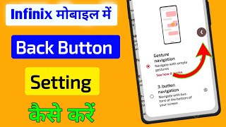 Infinix Mobile Me Back Button Setting Kaise Kare | Gesture Navigation OFF/ON 2026