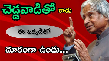 జీవితాన్ని మార్చేసే వీడియో | inspirational video | Motivational Quotes Telugu | Life Quotes