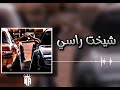 شيخت راسي اويا حبي