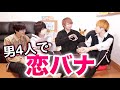 僕たちの好きな女の子について語り合いました。