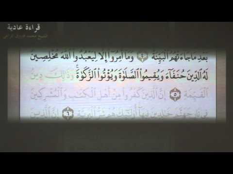 18 تهجي سورة البينة بالقاعدة النورانية بصوت الشيخ فاروق الراعي
