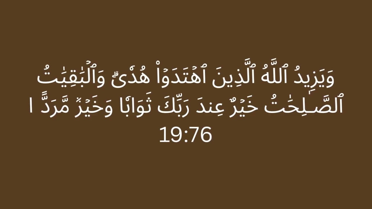 329.19 -4 സൂറ: മറിയം.61 - 98  പരിഭാഷയും വ്യാഖ്യാനവും. Quran Learners Club