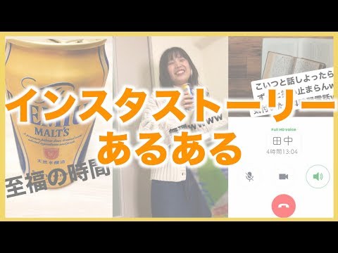 【あるある】インスタのストーリーでよく見るあれwwww