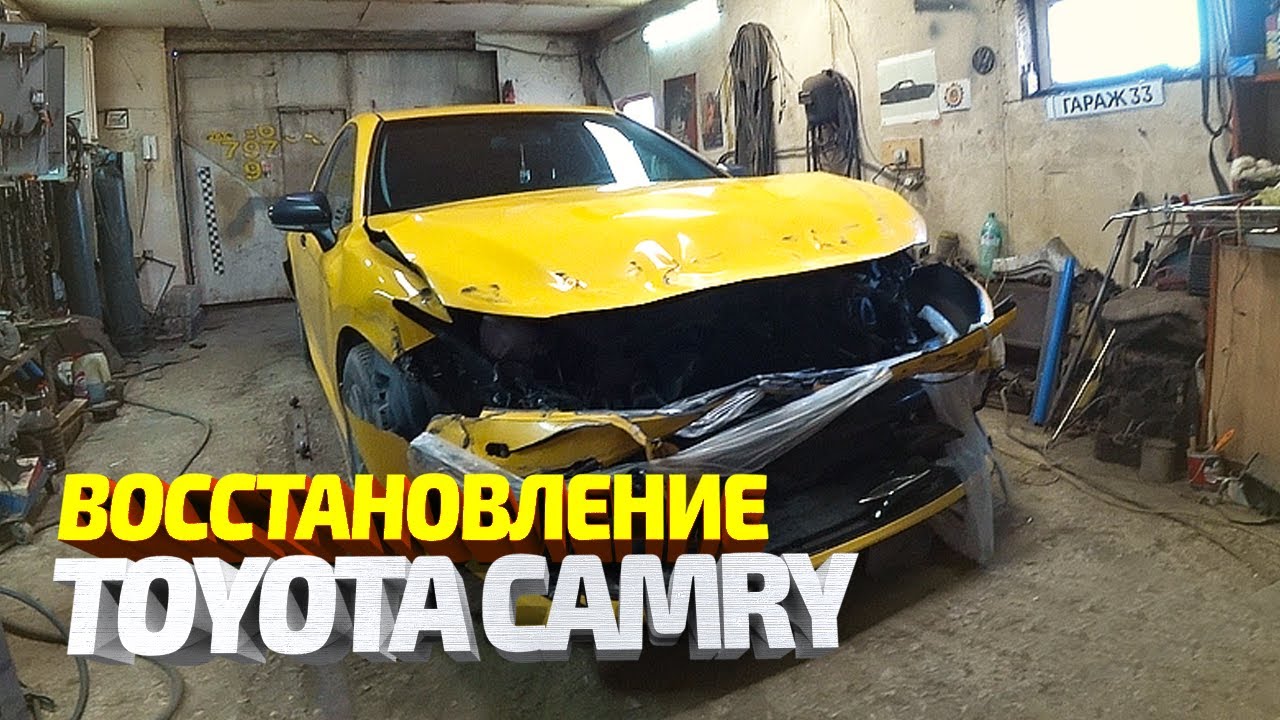 Ремонт машины после аварии