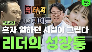 경영뉴스, 『옳은 실패』에이미 에드먼슨, [리더십 트레이닝 MBA : 문제해결 능력] 프로젝트 관리 방법 익히기｜목표설정 / 진도관리 / 피드백 / 성과코칭 / 역할정렬 / 팀성과