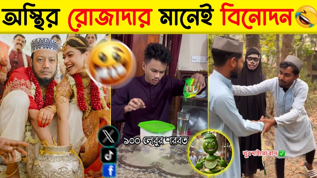 অস্থির রোজাদার মানেই বিনোদন 😂 | Ep2 | Ramadan Funny | THE FUN UNIC