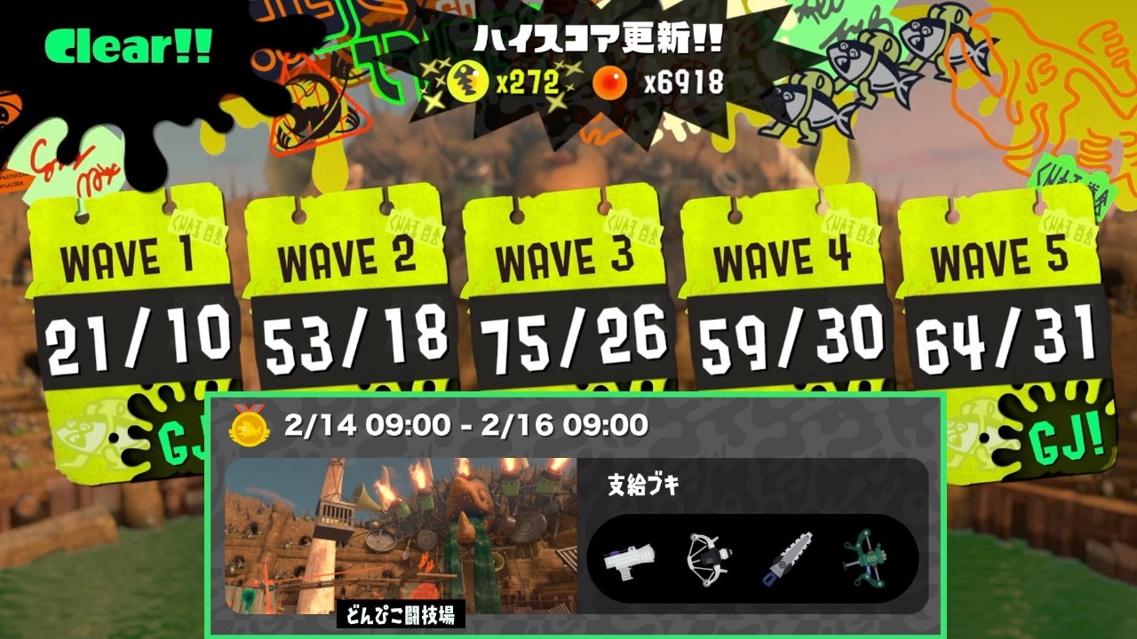 【272納品 上位5％】第12回バイトチームコンテスト　野良バチコン　どんぴこ闘技場【スプラトゥーン3・サーモンランNW】
