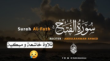 لو كنت تبحث عن راحة النفسیة فهذا المقطع لك❤ | سورة الفتح كاملة - عبدالرحمن احمد - ارح قلبك و سمعك🎧❤|