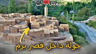 رحلة التعرف على ماضي ميدلت/ قصر برم / إكتشف معانا أسرار ميدلت الغريبة...