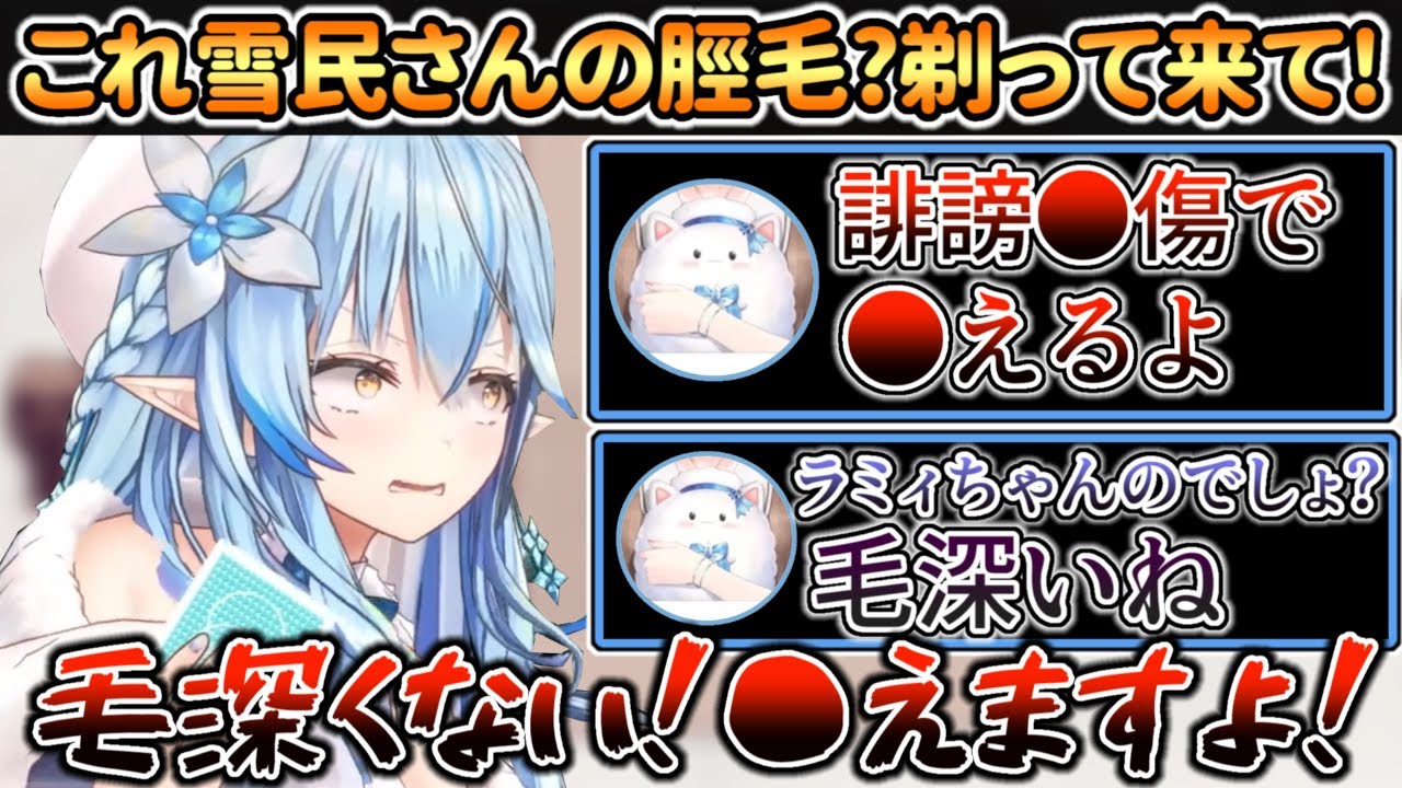 癒しのゲームをしてたのに『脛毛の押し付け合い』からの『訴訟バトル』が始まる雪民VS雪花ラミィ【ホロライブ/雪花ラミィ】