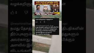 யாருடைய வேலை இது 🤔 #AttackonCJI​ |  #BRGavai​ |  #LawyerAttackonCJI​ |  #SupremeCourt