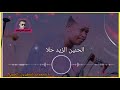 انا وروني حرفو دا انا سبب لي مشكلة الفنان المبدع خالد شبشة انا وروني حرفو دا انا سبب لي مشكلة الفنان المبدع خالد شبشة