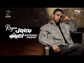 Rayan Bahawel A3esh Official Lyrics Video 2025 ريان بحاول أعيش 