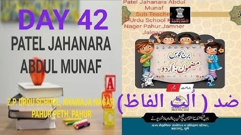 DAY 42 BRIDGE COURSE STD 5TH SUBJECT URDU ضد ( اُلٹ الفاظ)