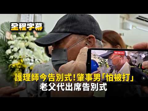 Nurse's Funeral Today! At-Fault Man "Fears Getting Beaten," Sends Father to Attend Instead